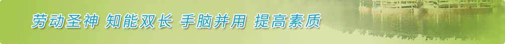 校训图片