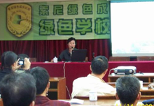 我校参加“索尼绿色成长计划”广州培训班并作经验介绍