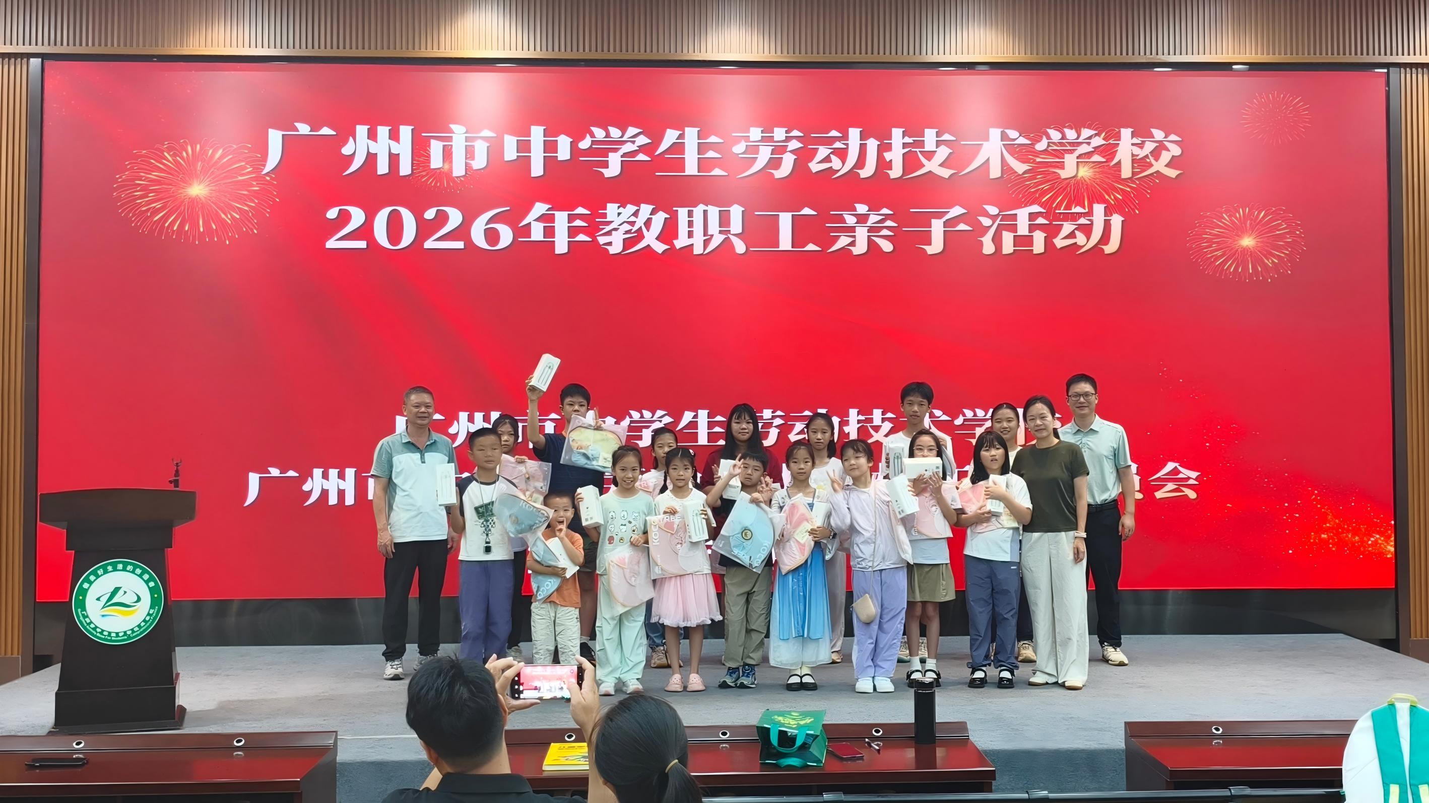 同心童趣 浸润传统——我校举办2026年教职工亲子活动