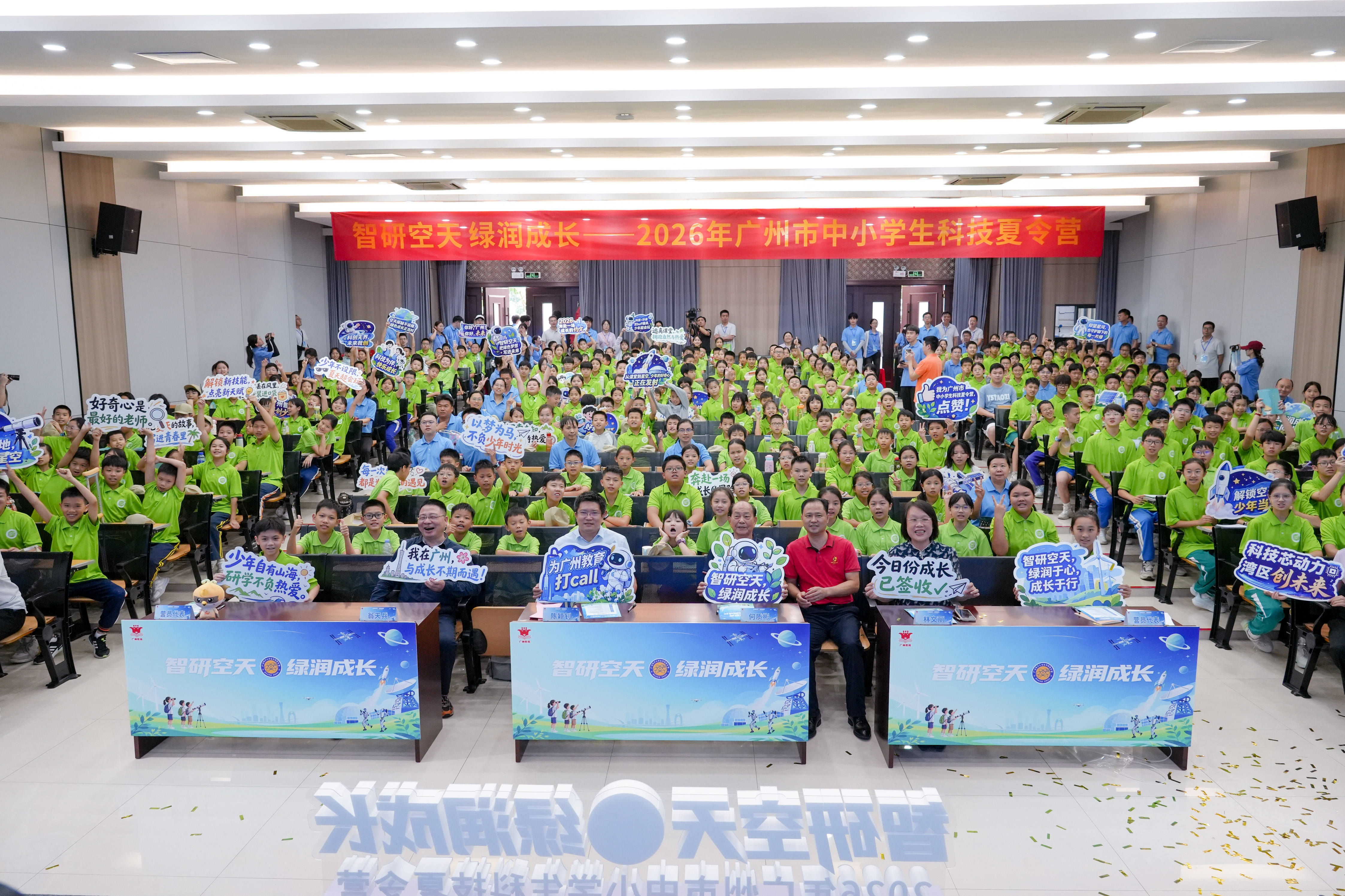 院士引领逐梦空天，科技赋能生态成长——2026年广州市中小学生科技夏令营开营啦！