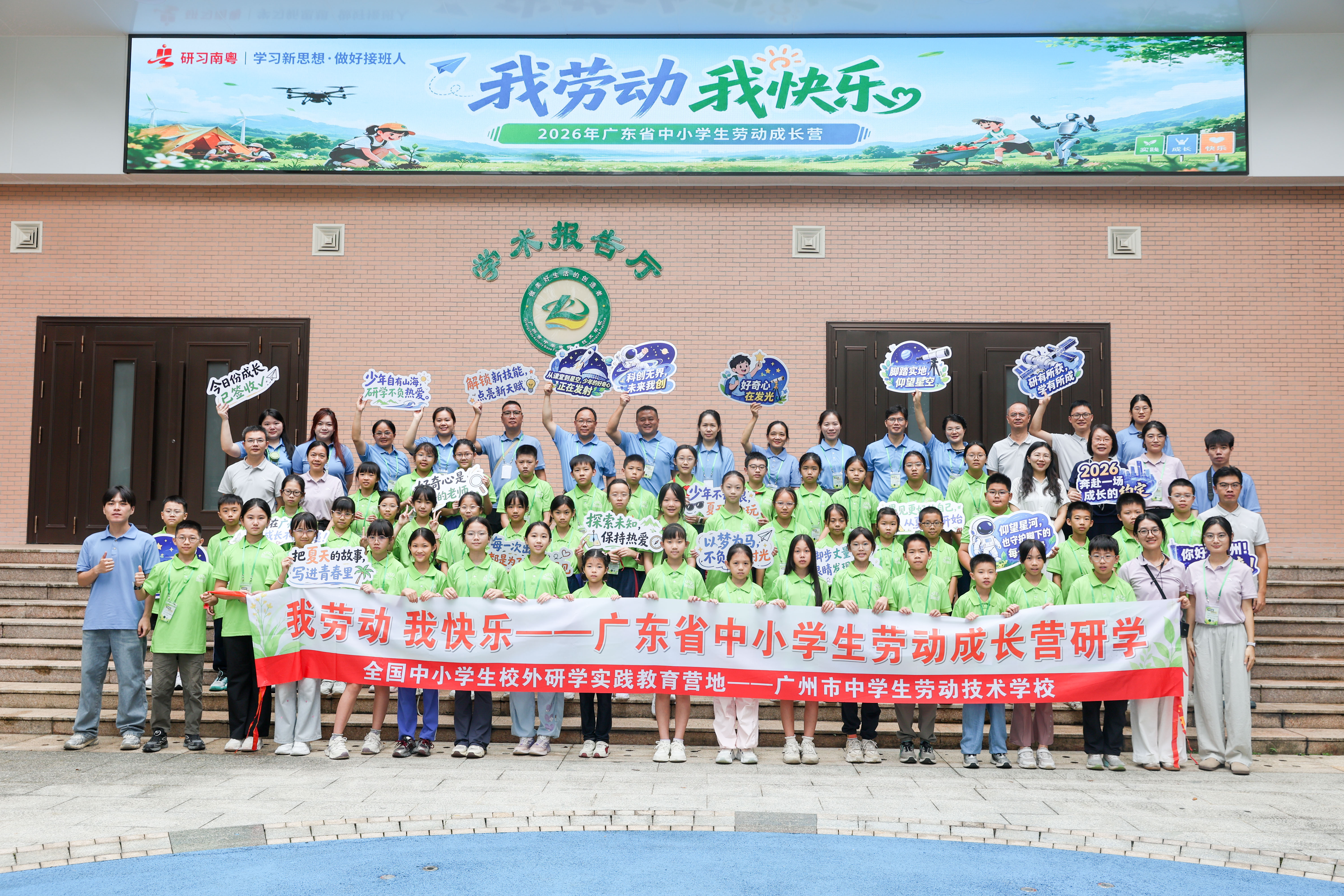 躬行砺心 科创赋能——2026年广东省中小学生劳动成长营正式开营
