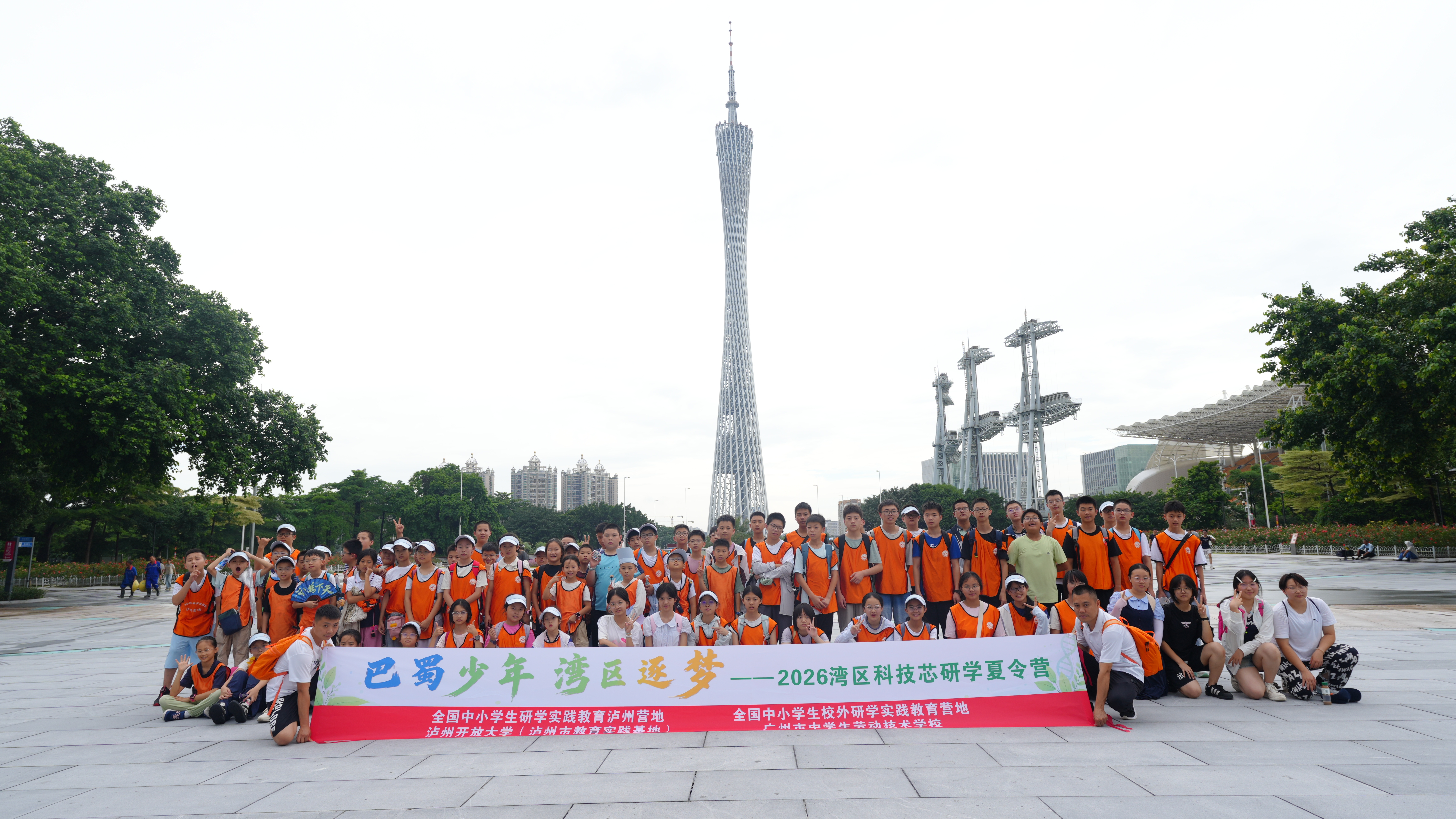 巴蜀少年逐梦湾区 泸穗携手共筑成长——2026湾区科技芯研学夏令营圆满结营